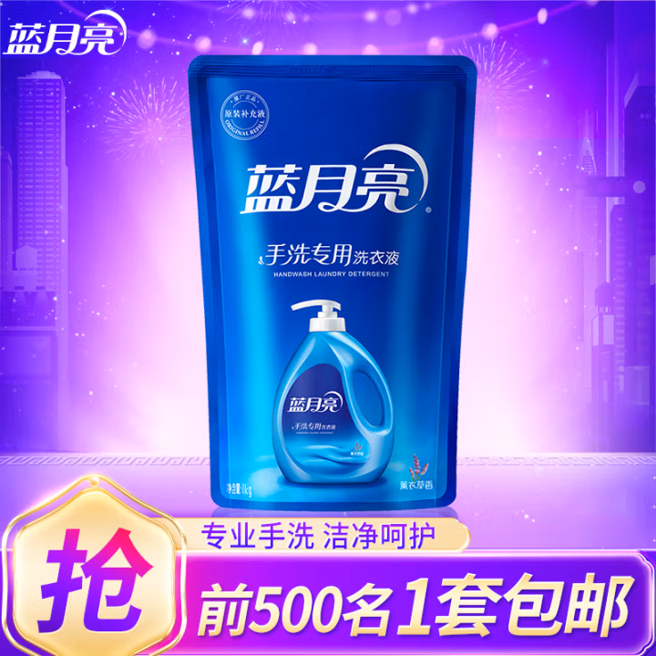 蓝月亮 手洗专用 薰衣草 袋装 手洗专用 1kg 洗衣液 1.00 瓶/袋 (计价单位：袋) 蓝色