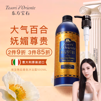 东方宝石(Tesori D’oriente) 埃及艳后 凝粹 500ml 沐浴露 (计价单位：瓶) 蓝色