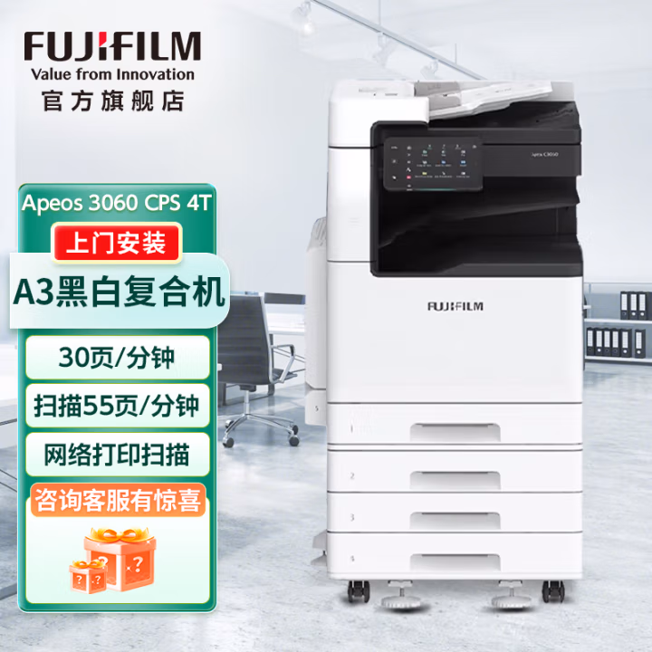 富士胶片(FUJIFILM) Apeos 3060 CPS 四纸盒+输稿器 A3黑白数码复合机 (计价单位：台) 白色