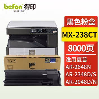 得印(befon) MX-238CT 约8400页适用于夏普复印机 AR2048D 墨粉盒 1.00 只/支 (计价单位：支) 黑色