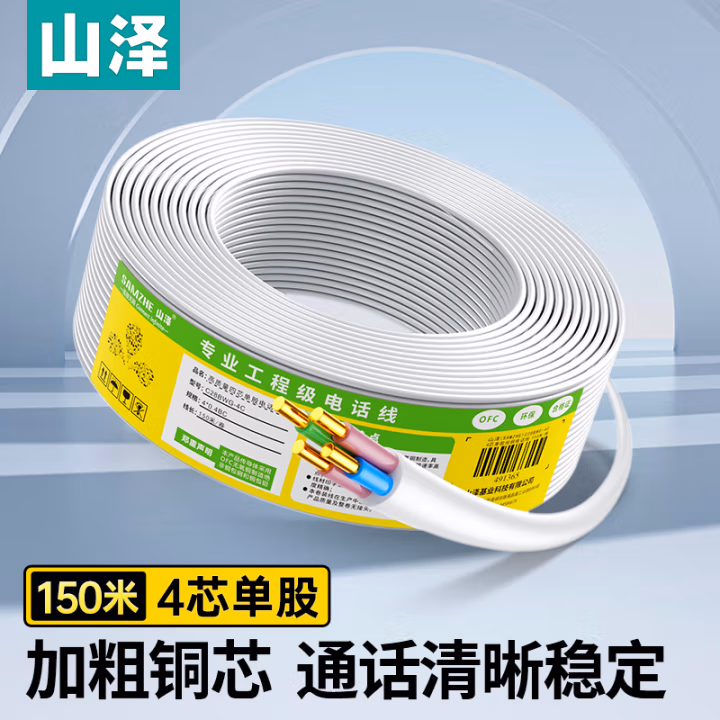山泽(SAMZHE) C28BWG-4C 4芯单股纯铜电话线 150.00 米/卷 (计价单位：卷) 白色
