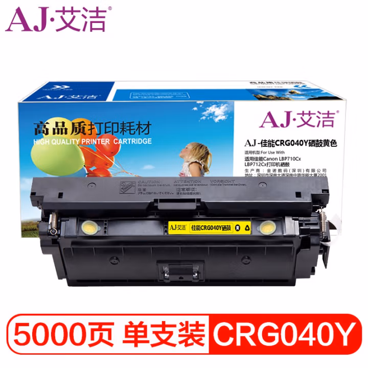 艾洁(AJ) CRG040Y打印量5000页标准容量适用佳能CanonLBP710CxLBP712Cx打印机硒鼓等硒鼓 硒鼓 (计价单位：只) 黄色