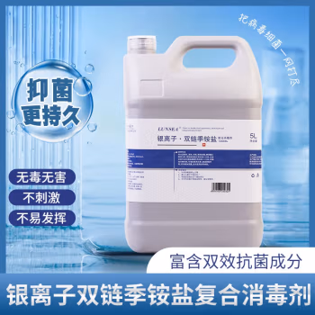 LUNSEA 纳米灭病毒杀菌消毒无酒精无毒害 5L/瓶 银离子双链季铵盐复合消毒剂 4.00 瓶/箱 (计价单位：箱)