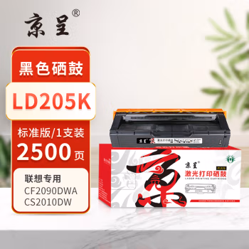 京呈 PLUS LD205K 打印量2500页 适用联想 Lenovo CS2010DW CF2090DWA 硒鼓 1.00 只/支 (计价单位：支) 黑色