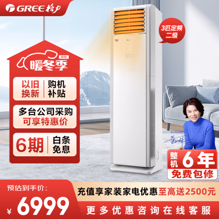 格力(GREE) RF7.2WQ/NhA-N2JY01 定频冷暖 二级能效 3匹 立柜式空调 (计价单位：台) 白色
