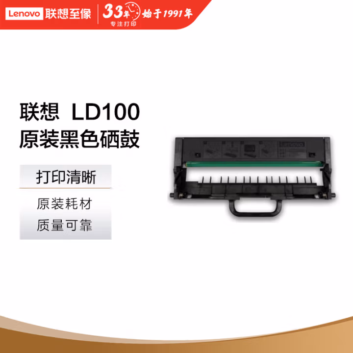 联想(Lenovo) LD100打印量10000页适用L100/M100系列 硒鼓 1.00 只/支 (计价单位：支) 黑色