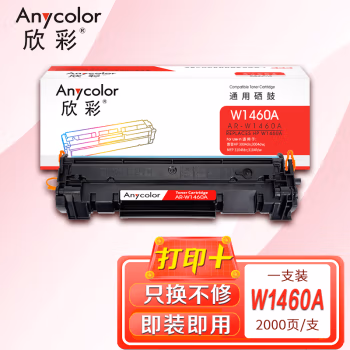 欣彩（Anycolor） AR-W1460A 打印量：2000页 带芯片 适用惠普HP 3004dn 3004dw MFP 3104fdn 3104fdw 硒鼓 1.00 只/支 (计价单位：支) 黑色