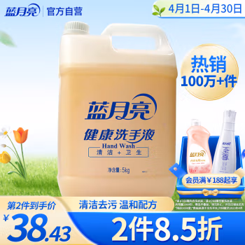 蓝月亮 清洁卫生 5kg 洗手液 (计价单位：瓶)