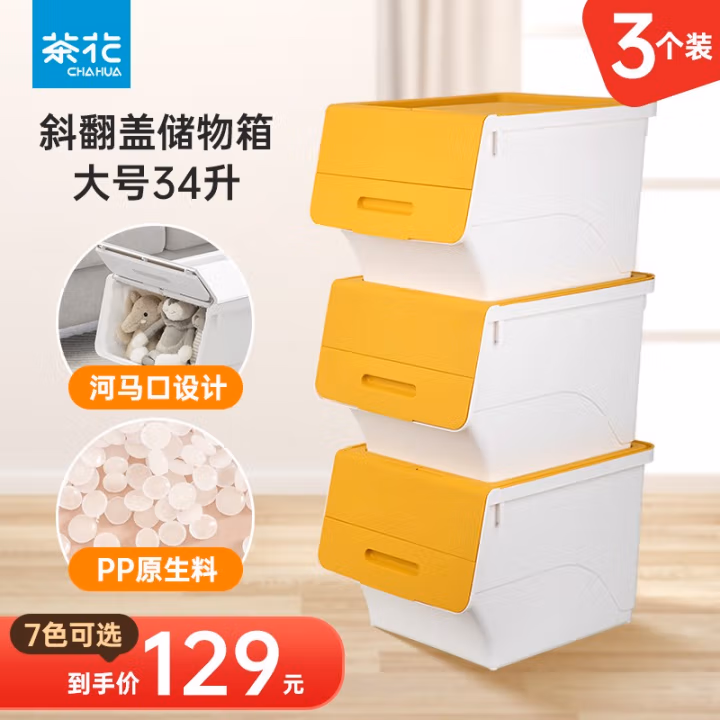 茶花(CHAHUA) 2885 34L 40*38*31.5cm 斜翻盖 塑料储物箱/收纳箱 (计价单位：个) 黄色