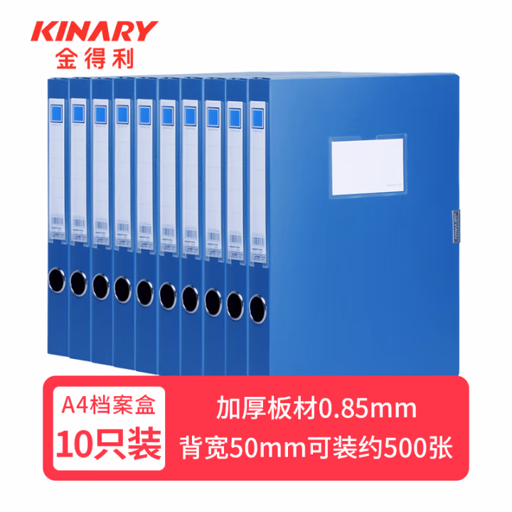 金得利(KINARY) F28 A4 50mm 文件盒 (计价单位：个) 蓝色
