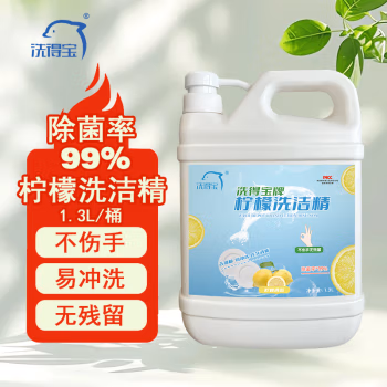 洗得宝 除菌快速去油不伤手 1.3L 柠檬洗洁精 (计价单位：瓶) 白蓝