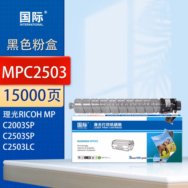 国际 MPC2503 打印量15000页 适用理光RICOH MPC2003SP/C2503SP/C2503LC/C2013/C2011SP 墨粉盒 1.00 只/支 (计价单位：支) 黑色