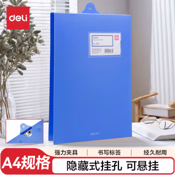 得力5333文件夹(蓝)(只)