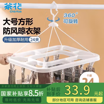 茶花(CHAHUA) 0709 大号 24夹 长方形晾衣架 (计价单位：个) 白色