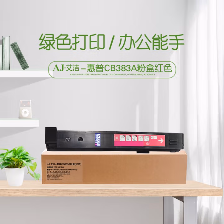 艾洁(AJ) CB383A打印量21000页适用HPCP6015CM6030mfpCM6040mfp打印机碳粉等粉盒 硒鼓 (计价单位：只) 红色
