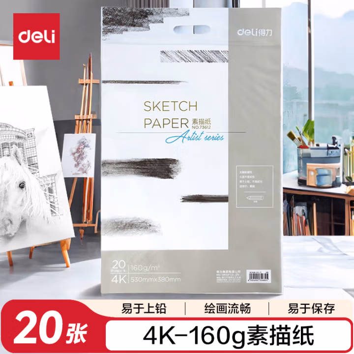 得力(deli) 73612 160g-4k(20张/包) 素描纸 (计价单位：包) 白色