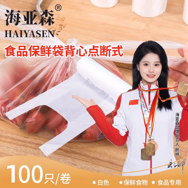 海亚森 TK-3075 18*35cm 背心点断式 食品 保鲜袋 100.00 个/卷 (计价单位：卷) 透明色
