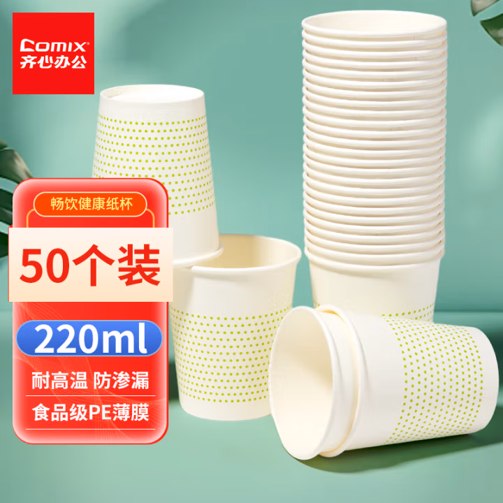 齐心(COMIX) L305   220ml 50个装（8安） 纸杯 50.00 个/包 (计价单位：包) 白