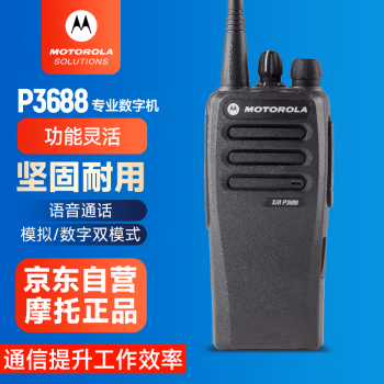 摩托罗拉(Motorola) Xir P3688 模拟/数字双模式对讲机 数字对讲机 (计价单位：台) 黑色