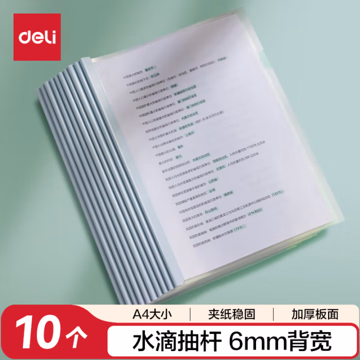 得力(deli) 5538 A4 5mm 抽杆夹报告夹 (计价单位：个) 蓝色