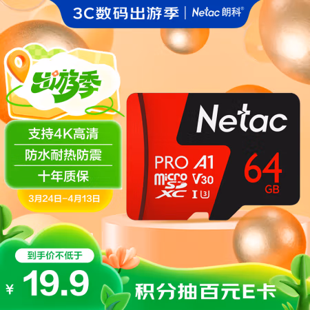 朗科(Netac) P500 64GB A1 U3 V30 4K TF卡 存储卡 (计价单位：个) 红色