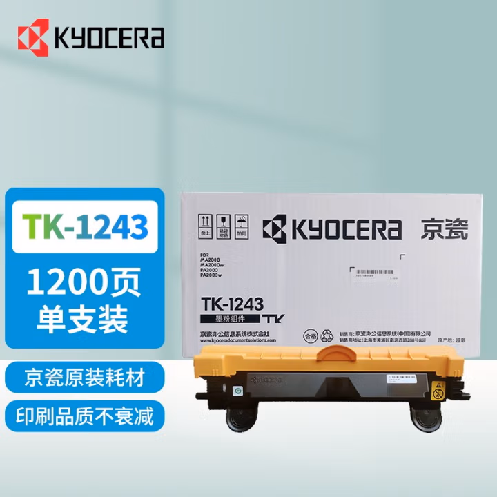 京瓷(KYOCERA) TK-1243带芯片 打印量：1200页 适用京瓷MA2000/MA2000w/PA2000/PA2000w 墨粉盒 1.00 只/支 (计价单位：支) 黑色