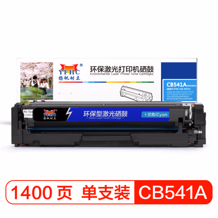 扬帆耐立(YFHC) CB541A 商专版 打印量约1400页 适用惠普 CP1215 1515N 1518 硒鼓 1.00 只/支 (计价单位：支) 兰色