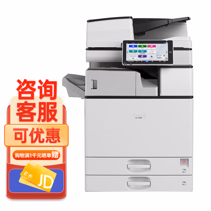 理光(Ricoh) 理光（Ricoh）IM 2500 A3黑白激光数码复合机 标配含双面输稿器+双纸盒+内置装订 理光（Ricoh）IM 2500 (计价单位：台) 白