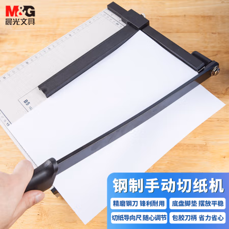 晨光(M&G) ASSN2205 A4 钢质 切纸刀 (计价单位：把) 灰白色