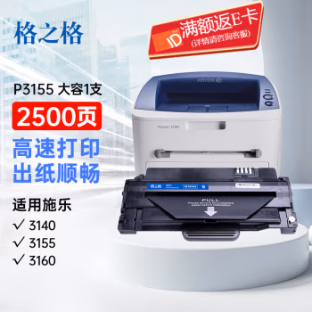 格之格 108R00984 NT-CX3155plus+ 2500页 适用Xerox phaser 硒鼓 (计价单位：只) 黑色