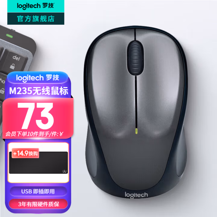 罗技(Logitech) M235 2代 无线鼠标 (计价单位：个) 灰色