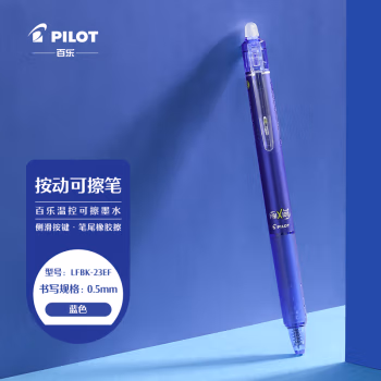 百乐(PILOT) LFBK-23EF-L 0.5mm 按制磨摩擦笔 (计价单位：支) 蓝色