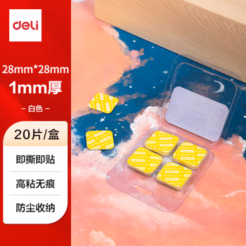 得力(deli) 33607双面透明（28mm*28mm*1mm） 胶带 20.00 个/包 (计价单位：包) 透明色