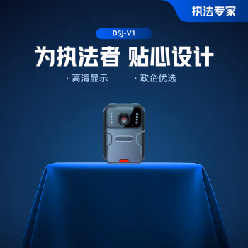 执法专家 DSJ-V1  小型便携高清红外夜视 1.54英寸  16G 摄像记录仪 (计价单位：台) 黑色