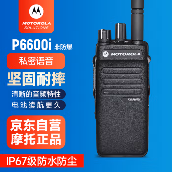 摩托罗拉(Motorola) XIR P6600i 专业数字大功率手台 非防爆型 数字对讲机 (计价单位：台) 黑色