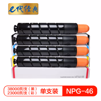 e代经典 NPG46 黑色38000页、彩色23000页 四色套装 粉盒 4.00 只/组 (计价单位：组) 四色
