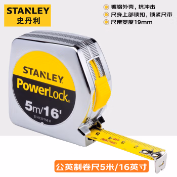 史丹利(STANLEY) STHT33158-8-23 5M 公英制 钢卷尺 (计价单位：个) 银色