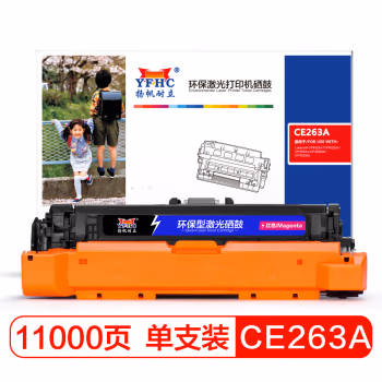 扬帆耐立(YFHC) CE263A 商专版 打印量约11000页 适用于惠普CP4025 硒鼓 1.00 只/支 (计价单位：支) 红色