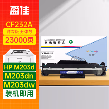 盈佳(Ink Cartridge) YJ-CF232A-FD 23000页 适用惠普M203d M203dn 硒鼓 (计价单位：只) 黑色