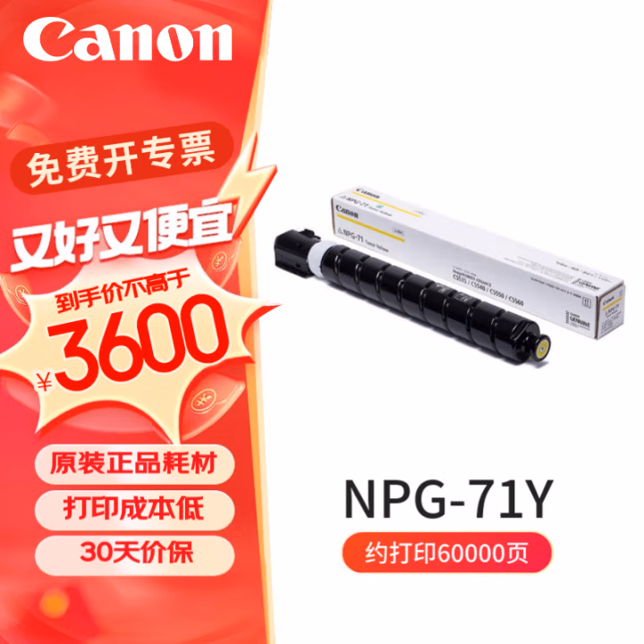 佳能(Canon) NPG-71LY 26000页 适用于iR-ADV C5535 C5540 墨粉盒 (计价单位：只) 黄色
