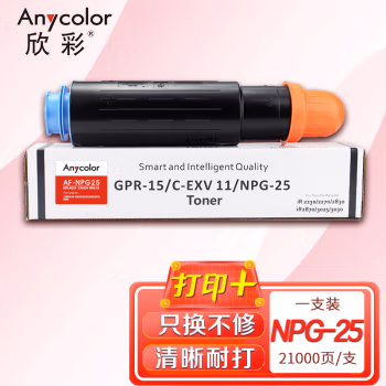 欣彩（Anycolor） AF-NPG25 打印页数：21000页 适用佳能NP IR2230 2270 2830 2870 3025 粉盒 (计价单位：只) 黑色