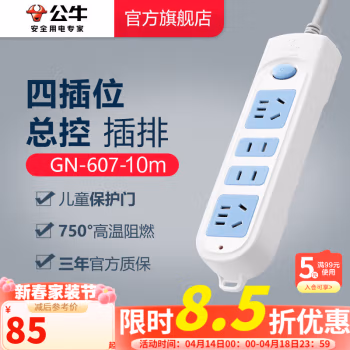 公牛(BULL) GN-607 总控4位10米 插排 (计价单位：个) 白蓝