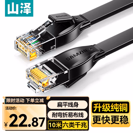 山泽(SAMZHE) HBP610 六类扁平网 10.00 米/根 (计价单位：根) 黑色