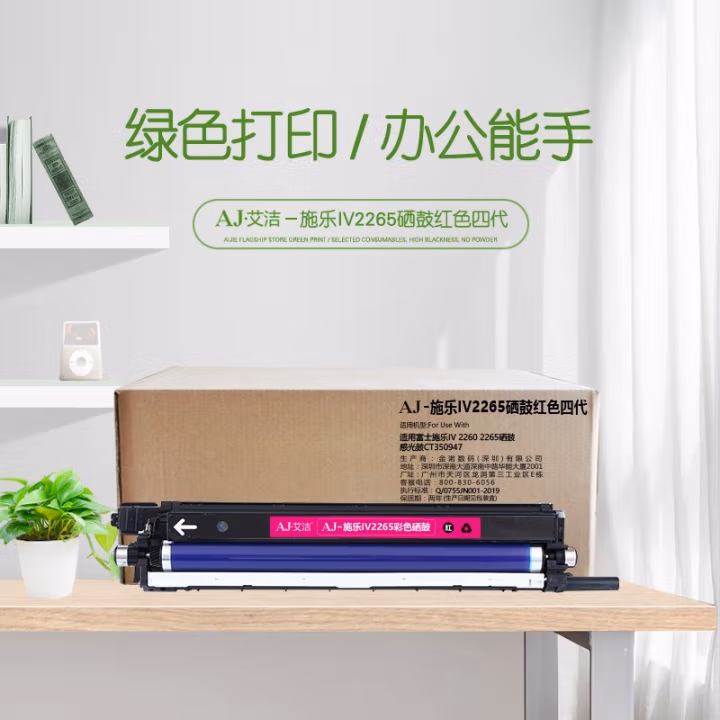 艾洁(AJ) IV2265打印量60000页四代适用富士施乐IV22602265硒鼓感光鼓CT350949等硒鼓 硒鼓 (计价单位：只) 红色