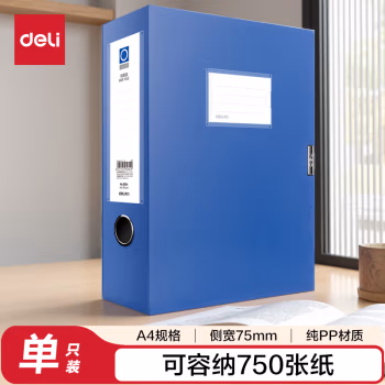 得力5604档案盒(蓝)(只)