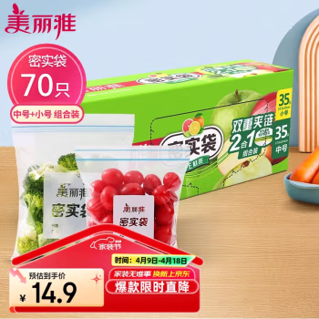 美丽雅(MARYYA) HC081635 密实袋二合一（中号加小号）70只 1.00 个/盒 (计价单位：盒) 透明
