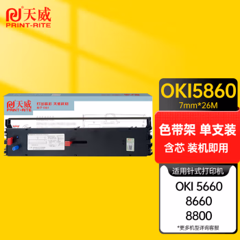 天威(PrintRite) 5860/5660 7mm*26m 色带架 (计价单位：只) 黑色