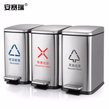 安赛瑞 700183 10L×3 办公干湿垃圾分类桶 室内外连体分类垃圾箱 不锈钢分类脚踏式垃圾桶 3.00 个/组 (计价单位：组) 本色