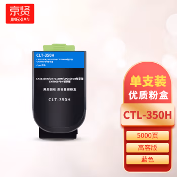 京贤 CTL-350H高容 打印量5000页 适用奔图CP2510DN/CM7115DN/CP2500DN 粉盒 (计价单位：只) 蓝色