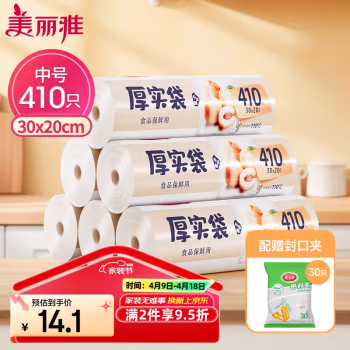 美丽雅(MARYYA) HC073937 厚实保鲜袋中号20*30*410个入 1.00 个/卷 (计价单位：卷) 透明